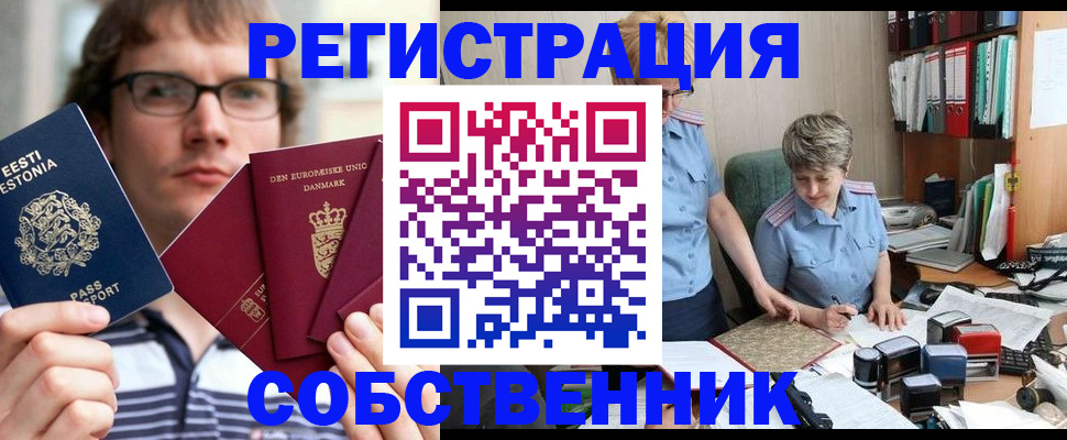 временная регистрация в квартире в Салавате
