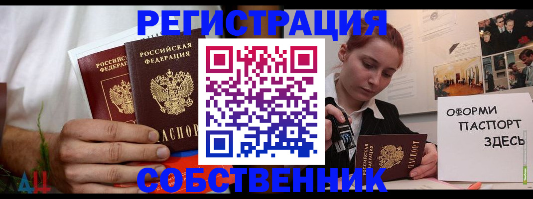 прописка паспорт в Салавате