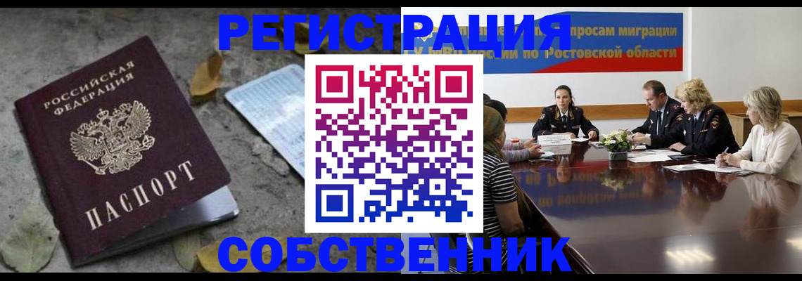 временная регистрация законно в Салавате