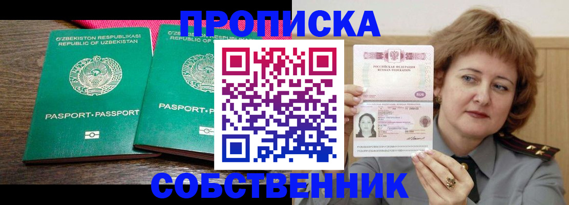 прописка иностранных граждан в Салавате