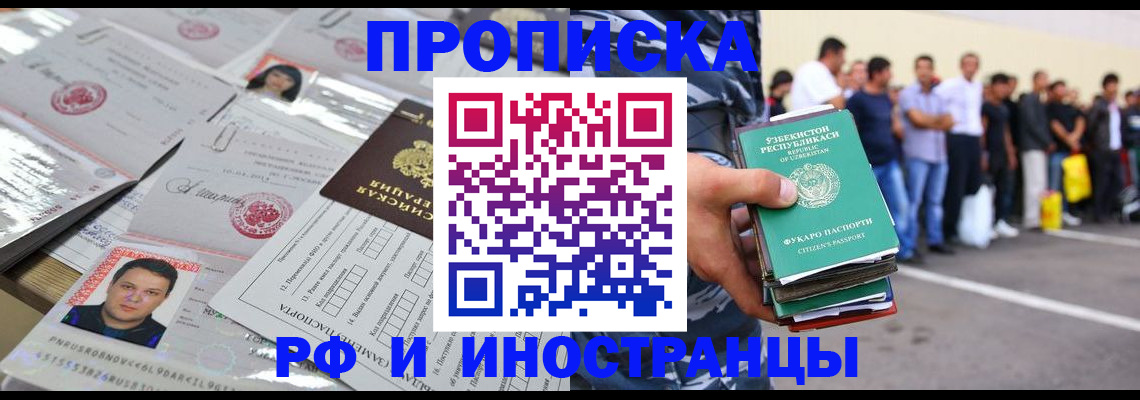 прописка паспорт в Салавате