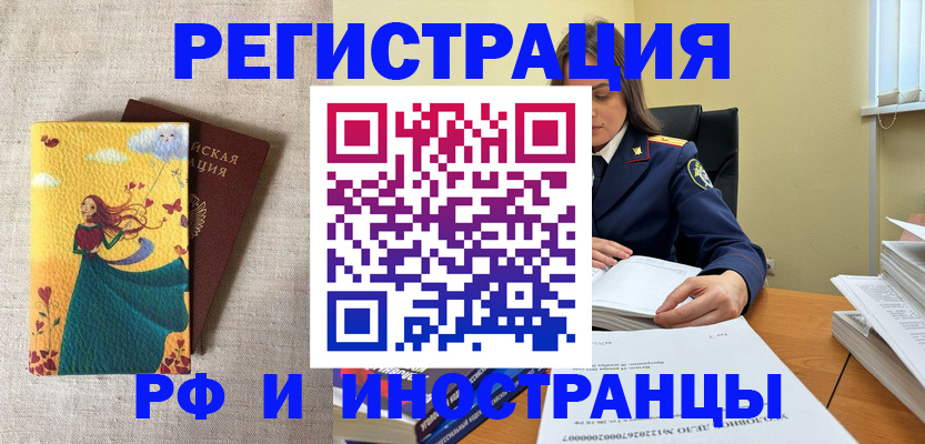 прописка штамп в Салавате