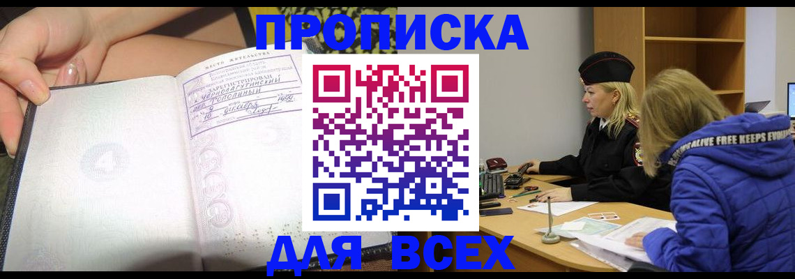 прописка иностранных граждан в Салавате