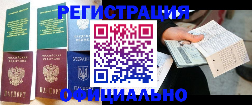 временная регистрация для школы в Салавате