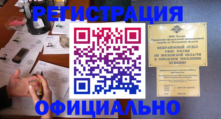 где прописаться в Салавате