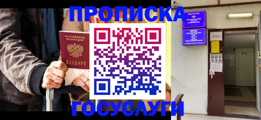 временная регистрация в квартире в Салавате